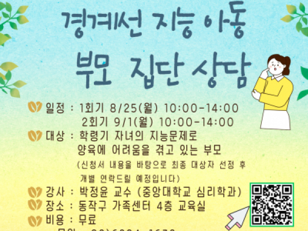 경계선, 느린학습자, 경계선 지능