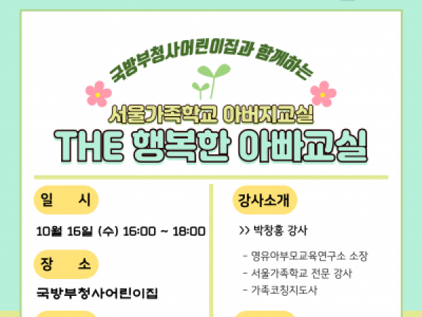 용산구가족센터 아버지교실