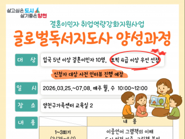 [양천구] 글로벌독서지도사양성과정