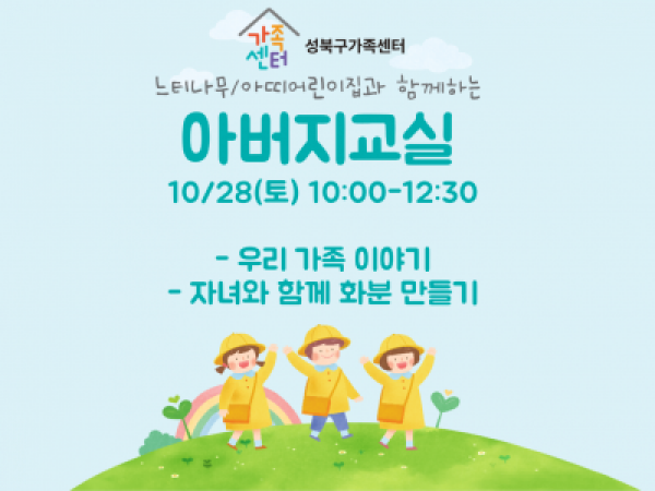 [성북구] 2023 아버지교실 관련 이미지