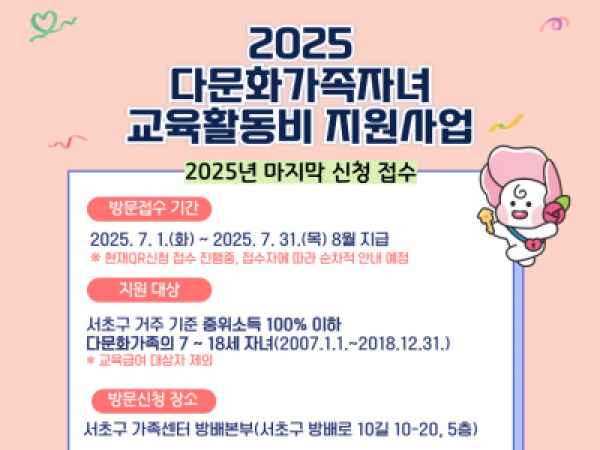 다문화가족자녀 교육활동비 지원 2차 신청 접수(7.1.~7.31.)