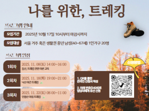 나를 위한, 트레킹