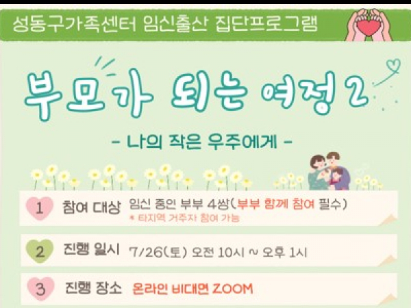 임신출산 집단프로그램 '부모가 되는 여정2'_나의 작은 우주에게