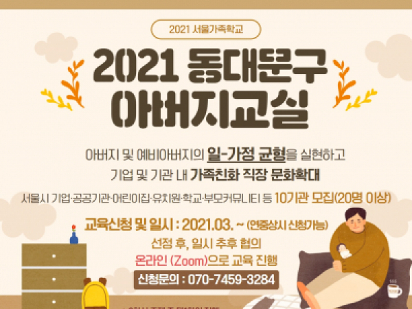 [동대문구] 아버지교실