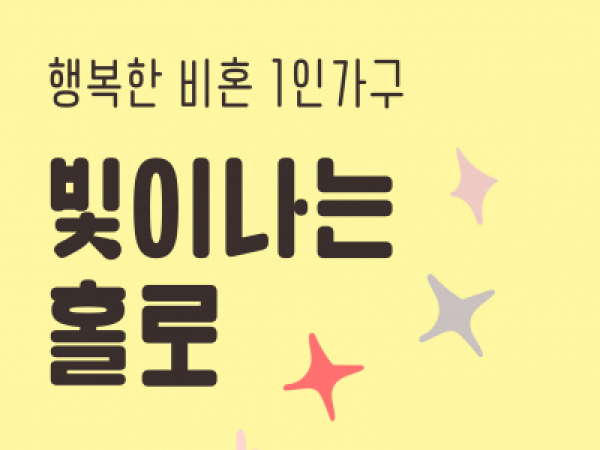 빛이 나는 홀로