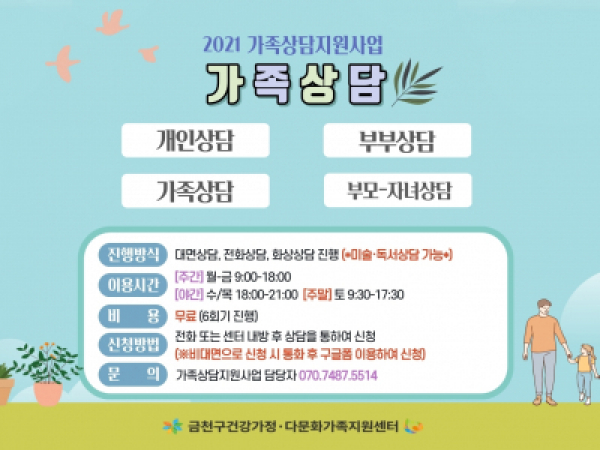 부모자녀상담, 부부상담을 대면과 비대면으로 진행합니다.
