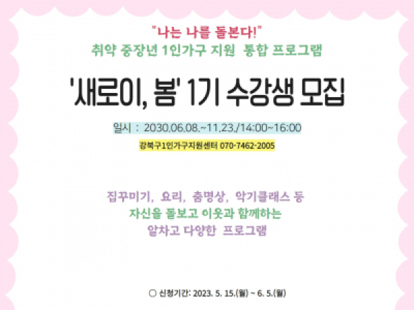 취약 중장년 1인가구지원