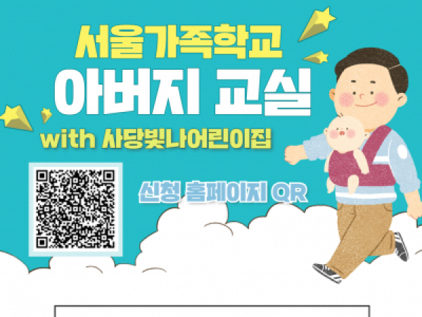 [동작구] 2024 아버지교실 (with. 사당빛나어린이집)