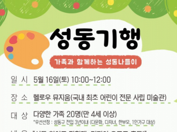 성동기행 홍보지