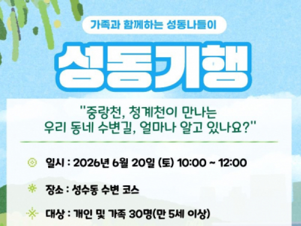 성동기행 홍보지