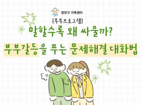 양천구 부부