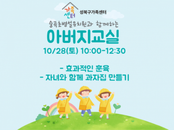[성북구] 2023 아버지교실 관련 이미지