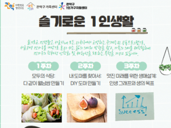 슬기로운 1인생활