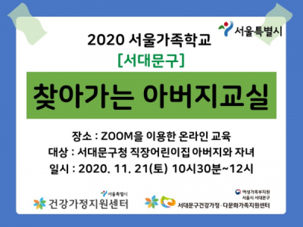 [서대문구] 찾아가는 아버지교실 : 서대문구청직장어린이집 관련 이미지