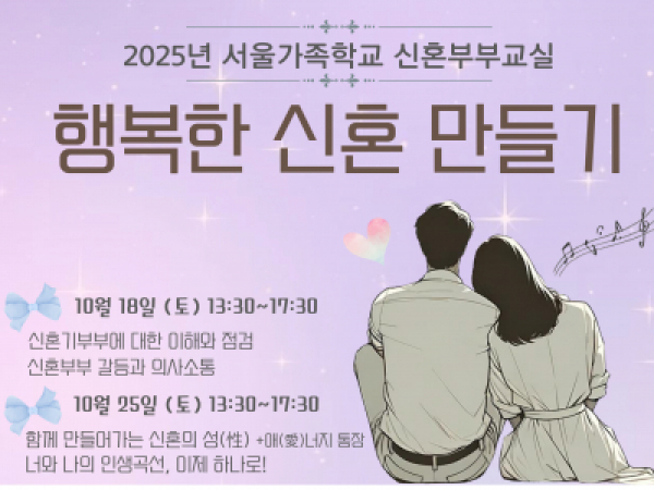 용산구 신혼부부교실
