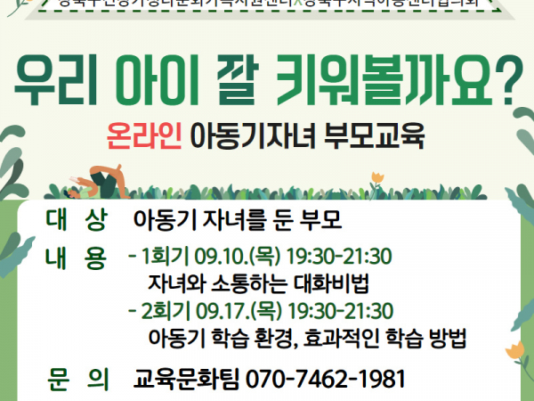 [강북구] 아동기부모교실 관련 이미지 