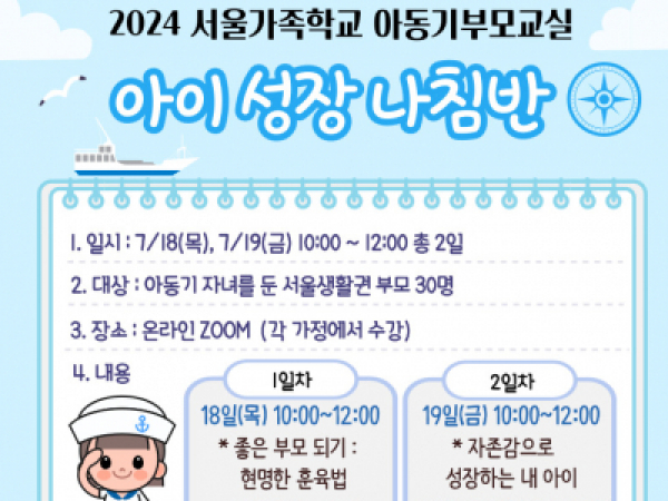 용산구가족센터아동기부모교실