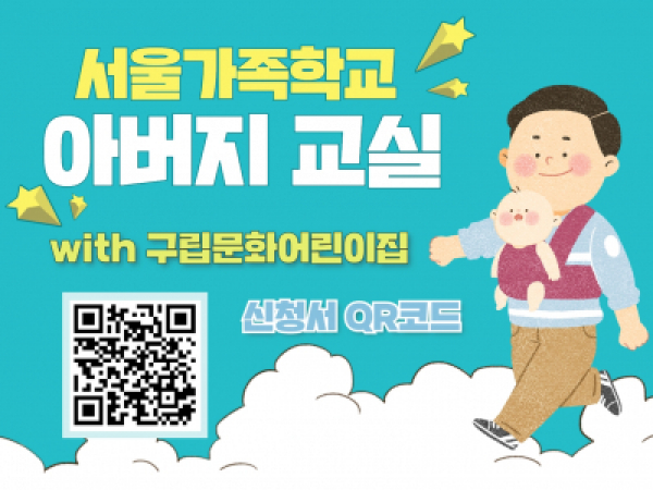 [동작구] 아버지교실(with. 구립문화어린이집)