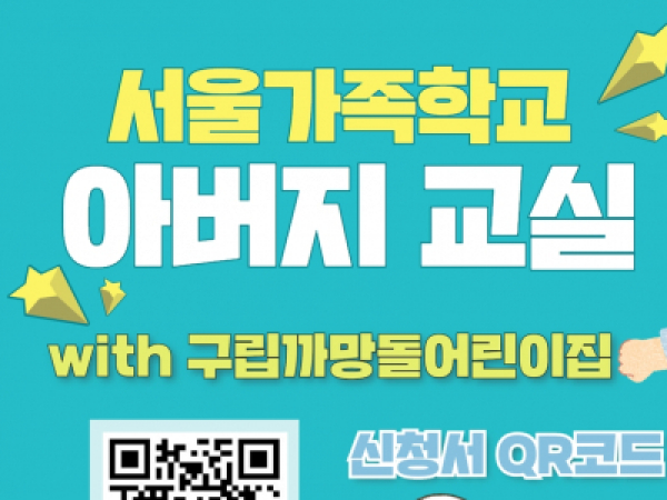 [동작구] 2023 아버지교실(with 구립까망돌어린이집)