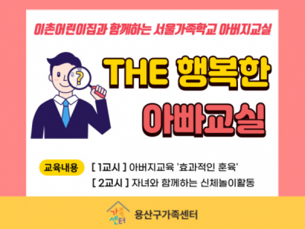 용산구가족센터 아버지교실