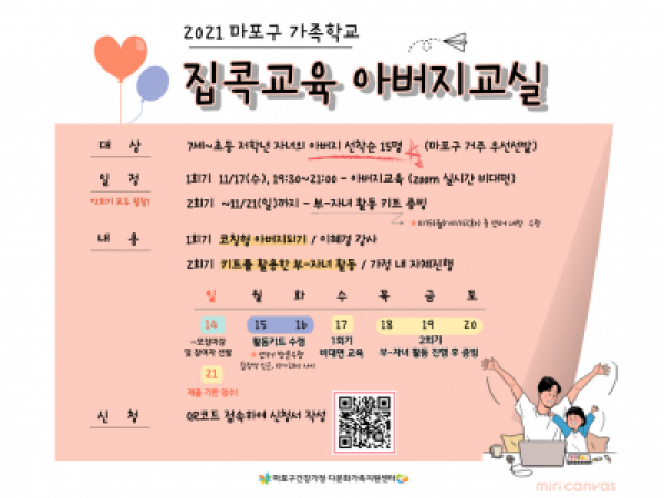 [마포구]집콕교육 아버지교실 신청접수중