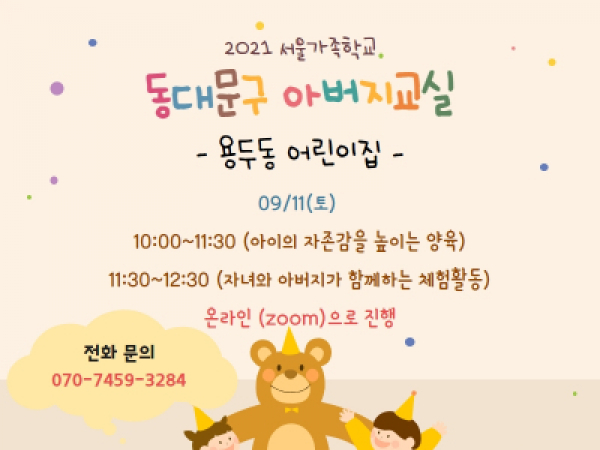 [동대문구]아버지교실