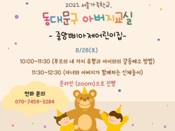 [동대문구]아버지교실