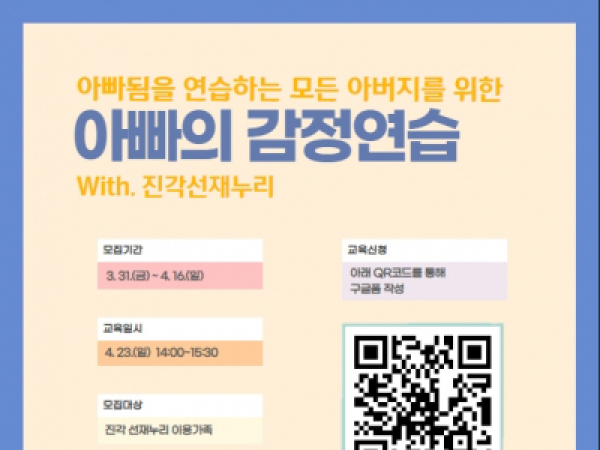 [동작구] 아빠의 감정연습