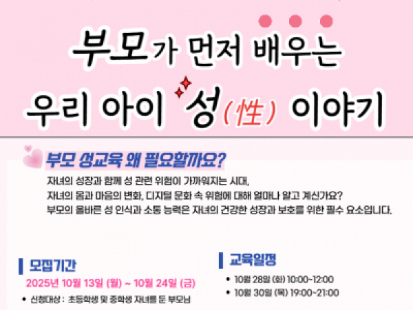 용산구가족센터 부모 성교육