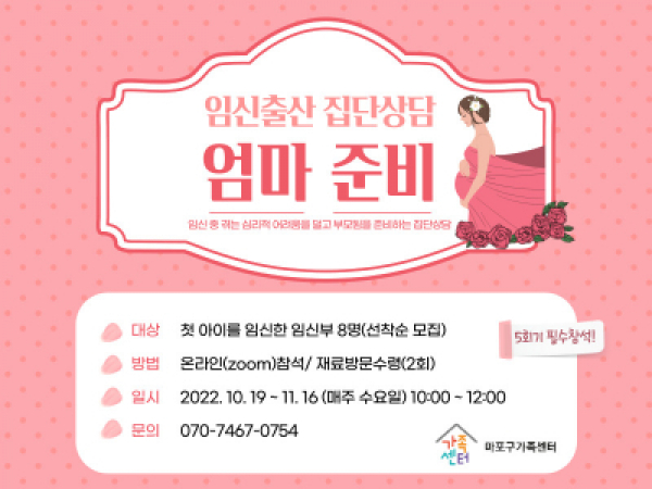 [마포구]엄마준비
