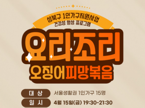  요리조리_오징어 피망볶음.png