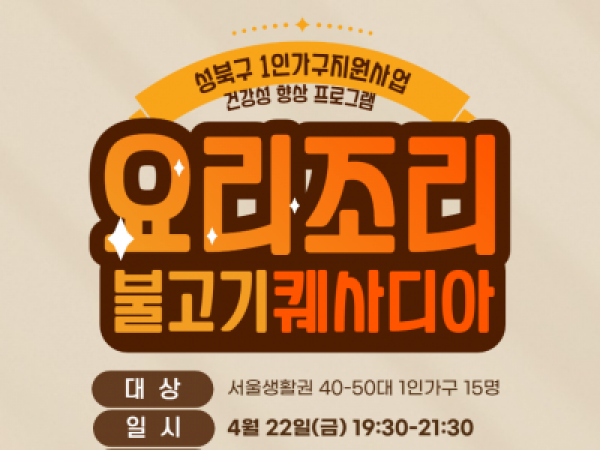 요리조리_퀘사디아 홍보지.png