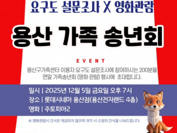 용산가족송년회