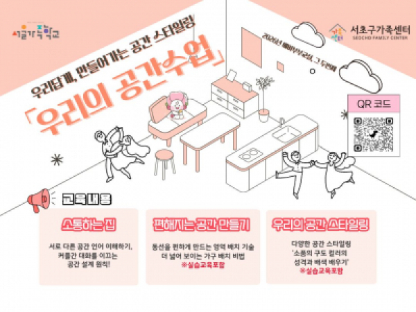 [서초구] 2026년 예비부부교실 '우리의 공간수업' 참여자 모집