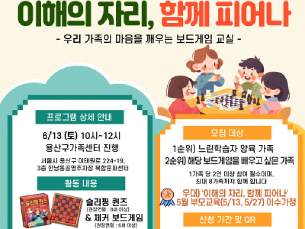 6/13(토) 10~12시, 우리가족의 마음을 깨우는 보드게임 교실