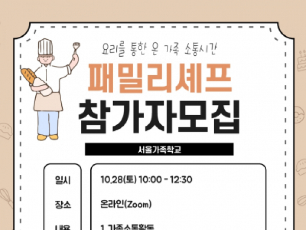 [동작구] 2023 패밀리셰프(with.동작구장애인가족지원센터)
