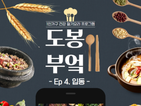 도봉부엌