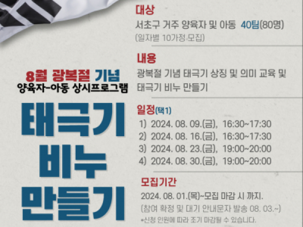 태극기 비누 만들기