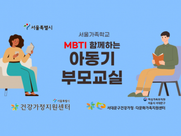 [서대문구] 아동기 부모교실 : 11월 관련 이미지