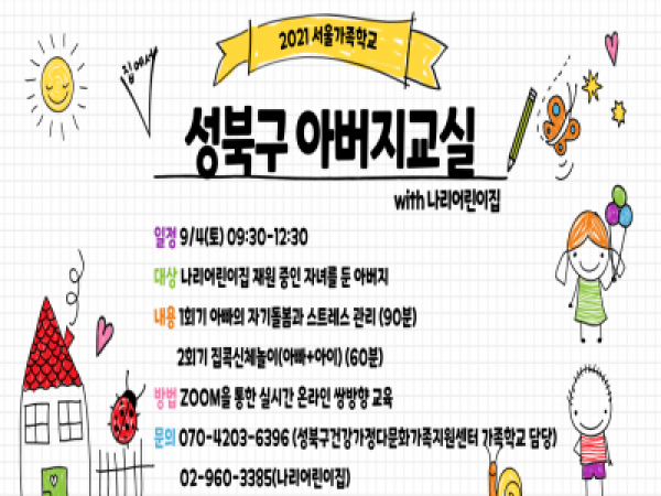 [성북구]아버지교실: 나리어린이집 관련 이미지