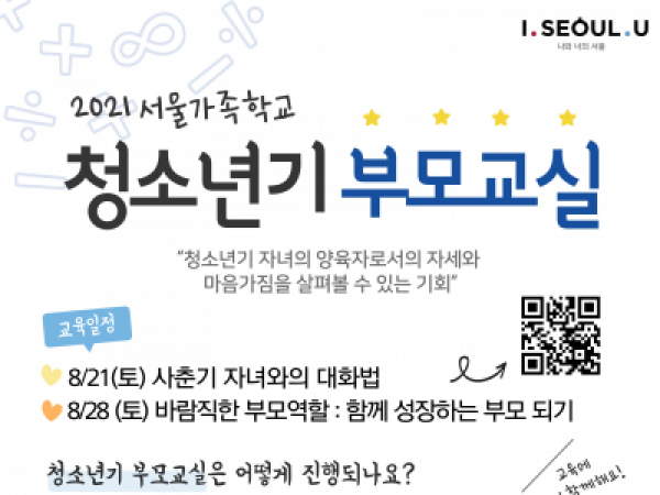 [중랑구]청소년기 부모교실