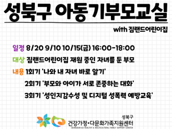 [성북구]아동기부모교실: 짐랜드어린이집 관련 이미지