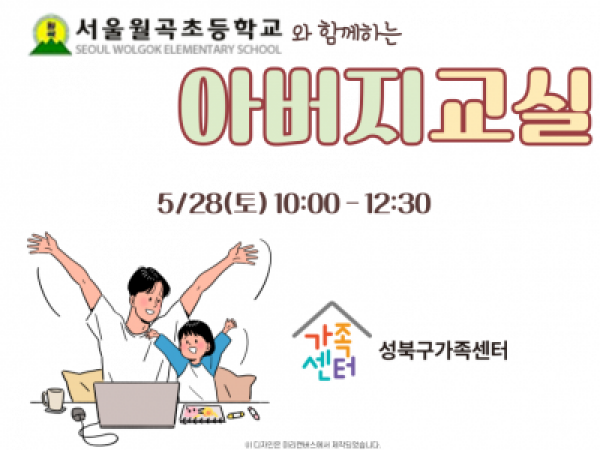 [성북구] 아버지교실 관련 이미지
