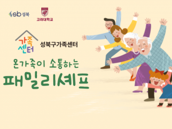 [성북구] 2023 패밀리셰프 관련 이미지