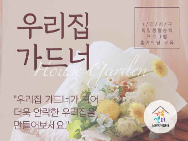 [노원구] 1인가구 독립생활능력 프로그램 관련 이미지