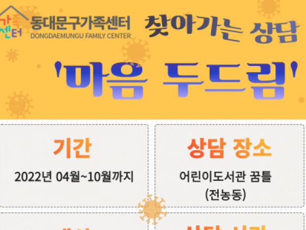 가족상담지원사업