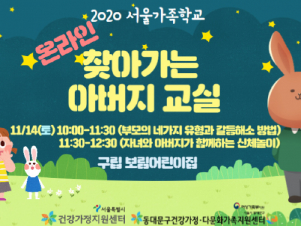 [동대문구] 찾아가는 아버지교실