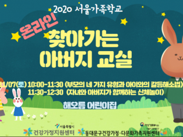 [동대문구] 찾아가는 아버지교실
