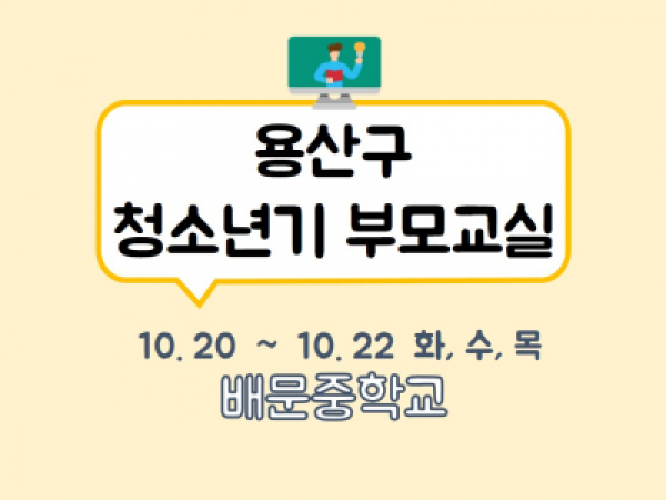청소년기 부모교실 관련 이미지