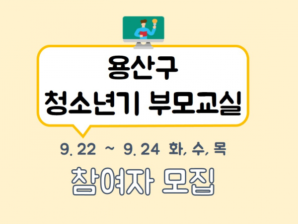 청소년기 부모교실 관련 이미지